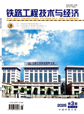 铁路工程技术与经济杂志
